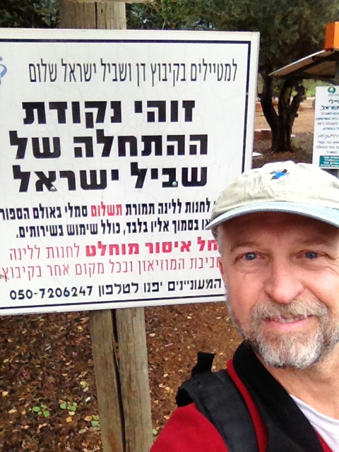 Israel Trail starting point
